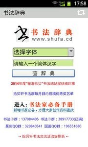 书法辞典  v1.02
