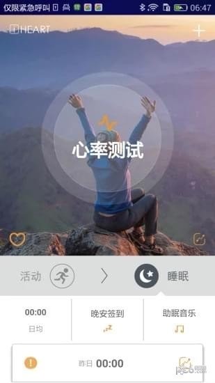 心脏年龄测试 版本：v1.0.0