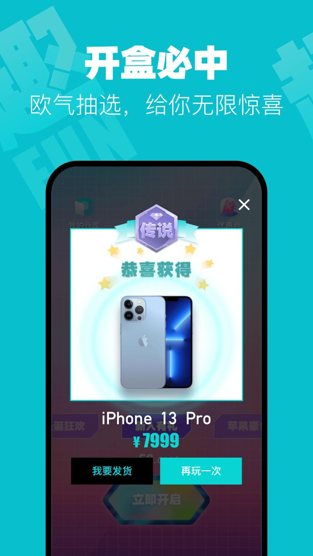趣抢盲盒截图3