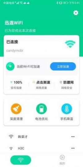 迅连WiFi.jpg