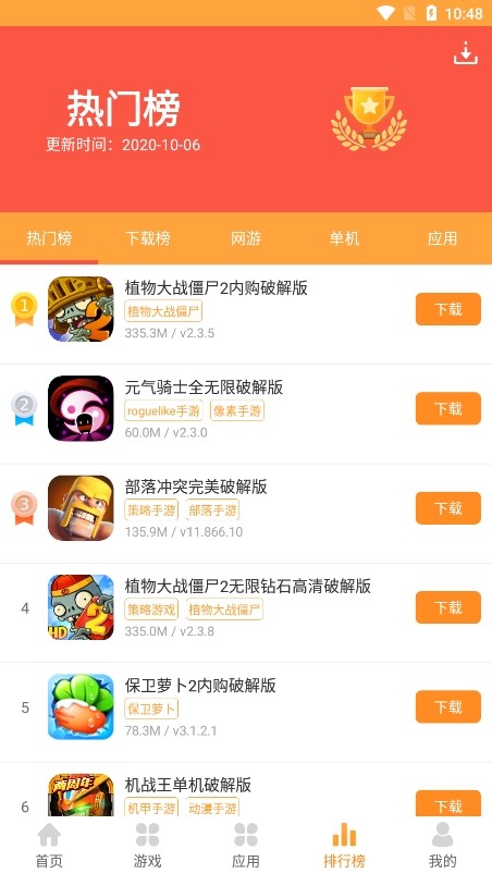 当易网游戏盒子截图0