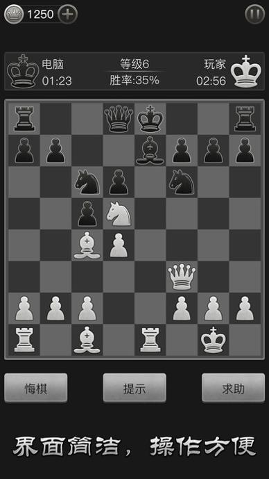 chess国际象棋截图1
