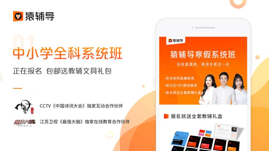 猿辅导APP在线安装图片1
