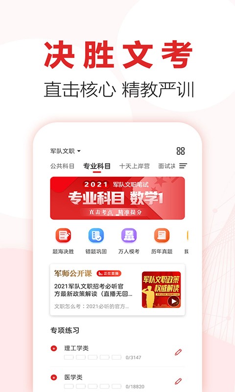 军师教育  v1.1.2.7