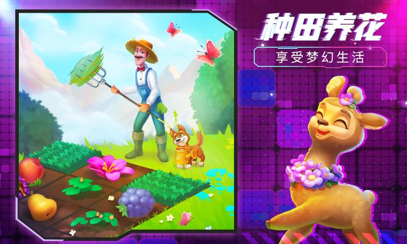 梦幻花园3.9.0最新版无限星免费金币版2021最新版图片1
