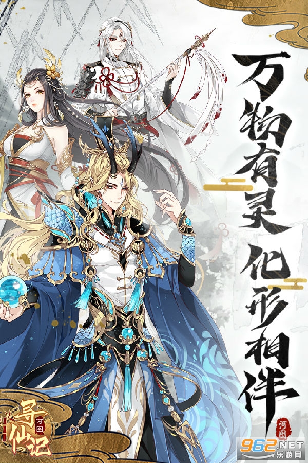 河图寻仙记内测 河图寻仙记内测