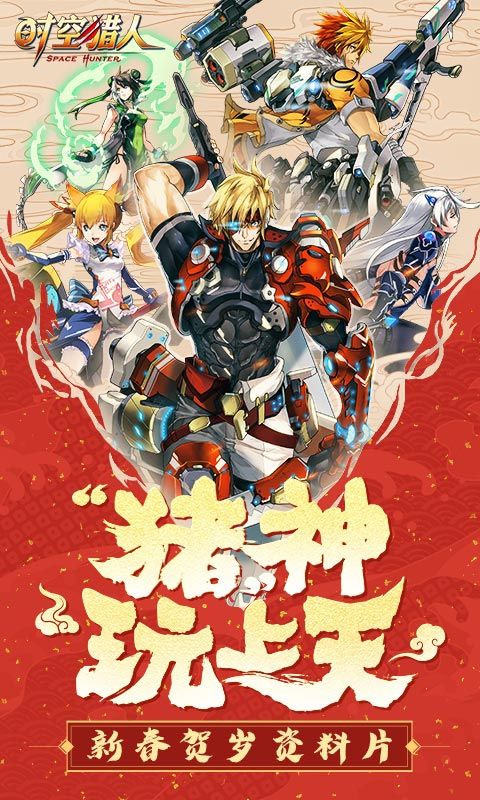 时空猎人新神器海皇完整手游官网下载最新版 截图1