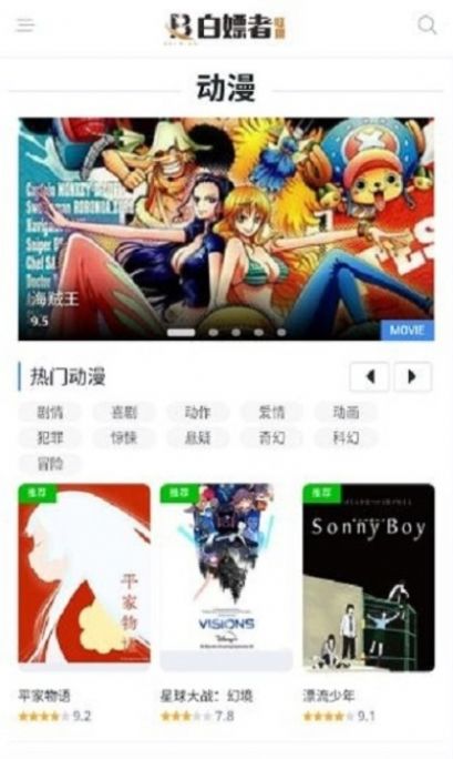 白嫖者联盟电影app下载iOS版图片1