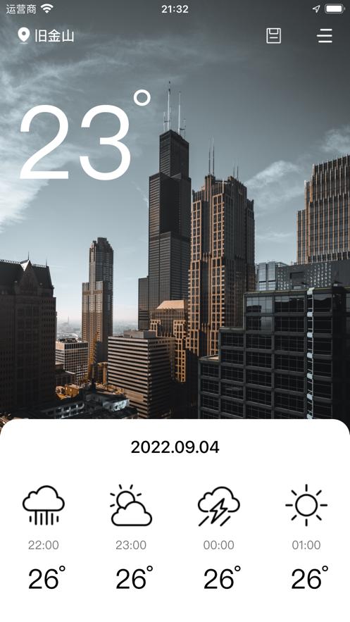 天气生成器截图1
