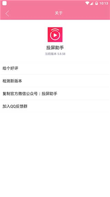 投屏助手截图1