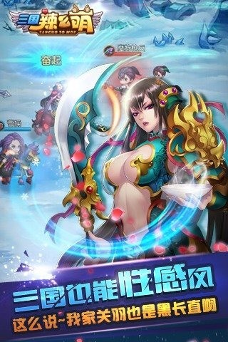 三国辣么萌内购破解版截图1