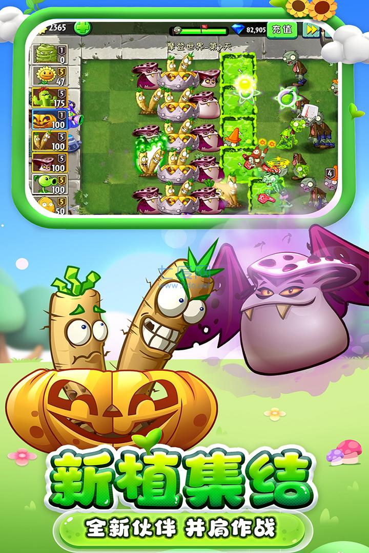 pvz2国际版 v3.0.7