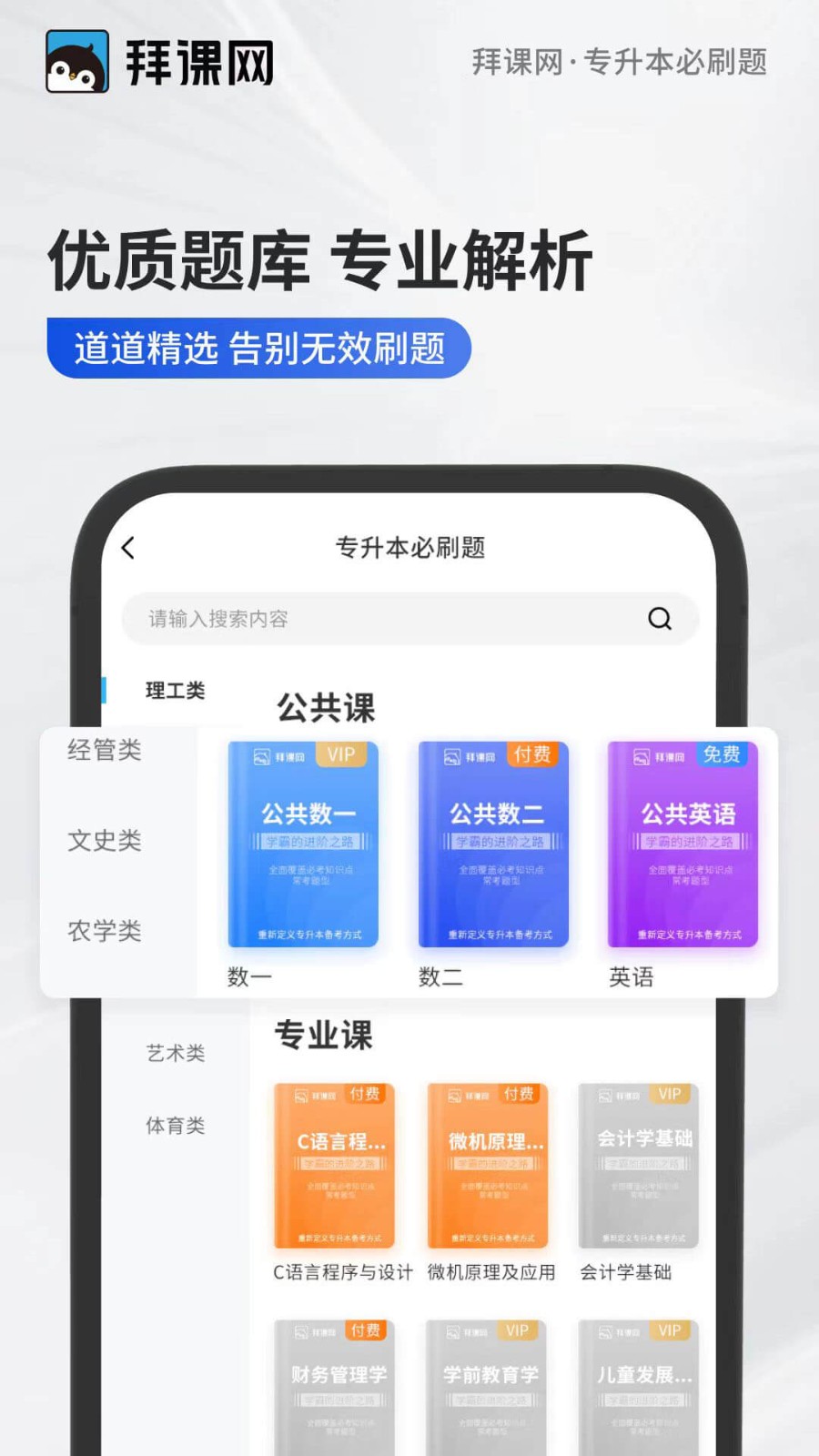 专升本必刷题  v2.3