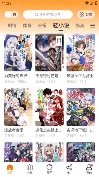 漫天星漫画2024最新版