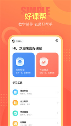 好课帮
