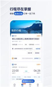 携程商旅平台截图0