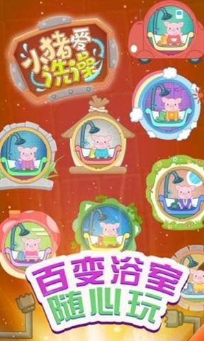 小猪爱洗澡.jpg