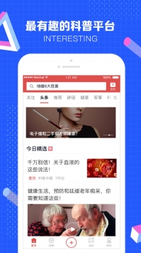 科普中国截图0