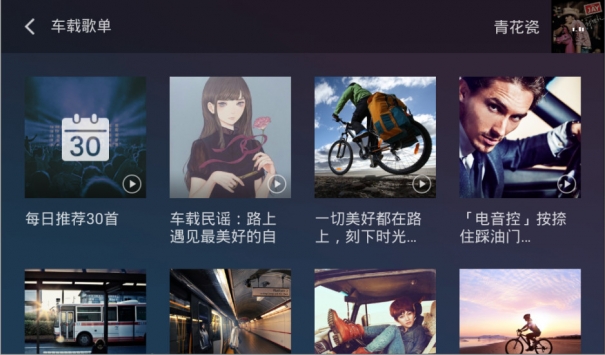 QQ音乐车机版截图3