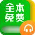 免费小说全本阅读