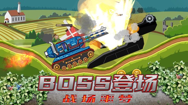 超级登山坦克截图1
