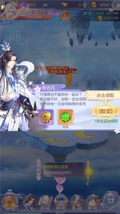 群仙江湖满v版截图3