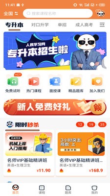 山炮熊课堂截图2
