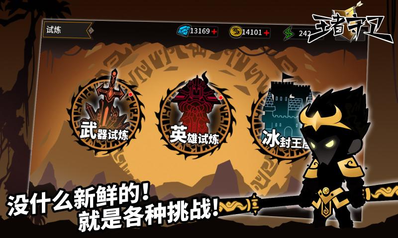 王者守卫火柴人塔防截图3