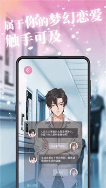 第一次心动截图0