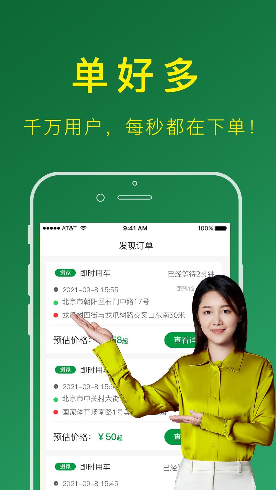 搬运帮司机端截图0