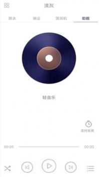 清灰截图3
