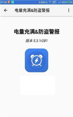 电量充满警示及防盗警示闹铃