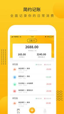 超级记账本截图1