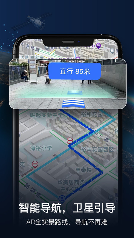 智能卫星导航app官方版图片1