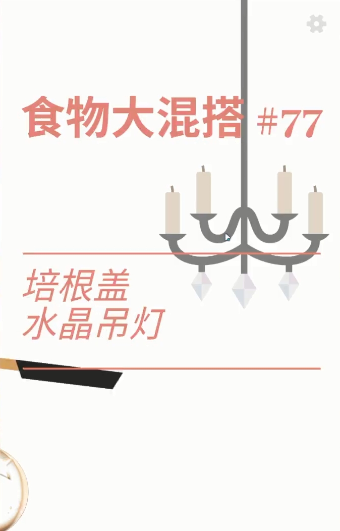 Bacon(室友是只小猫咪)截图1