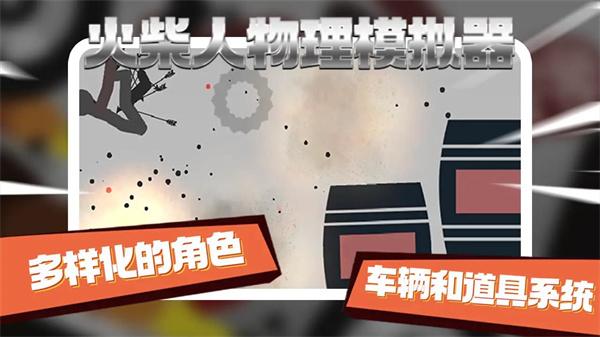 火柴人物理模拟器