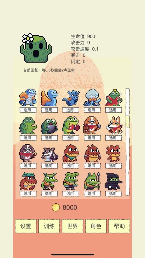 我选技闯关全角色完整免费金币最新版图片1