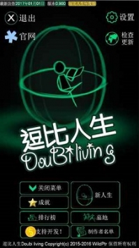 逗比人生截图3