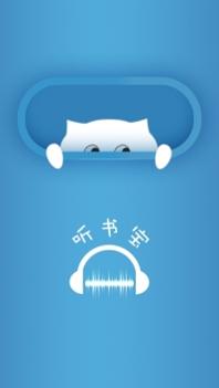 听书宝ios版截图2