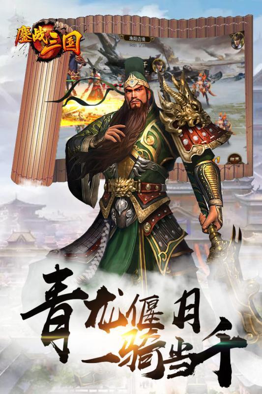 三国鏖战 v1.3.0