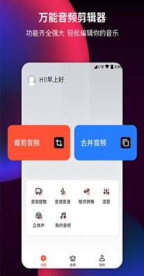 音频剪辑提取器截图1