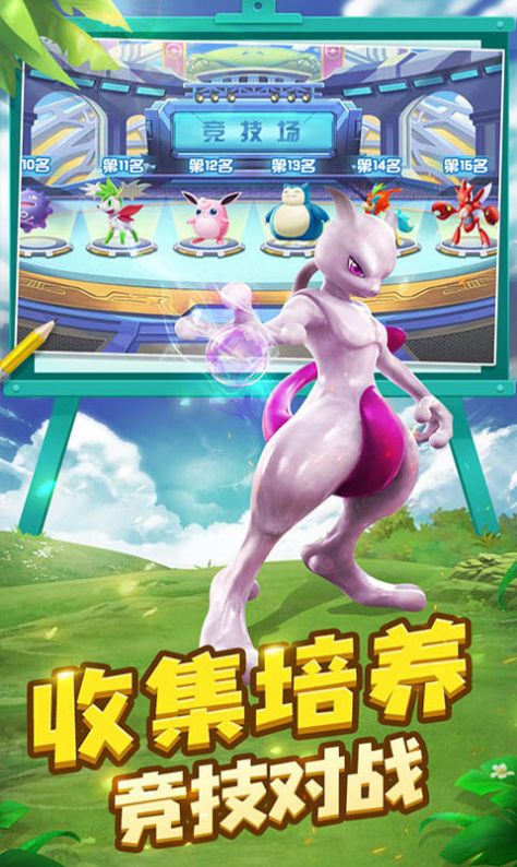 精灵宝可梦火红绿叶手游官方最新版  v5.4.4