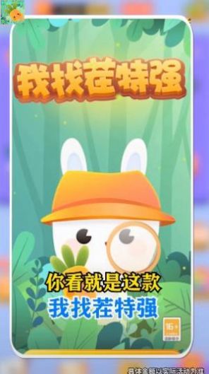我找茬特强游戏官方版图片1