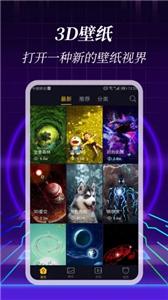 3D壁纸图片截图1