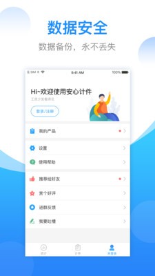 安心记件  v2.2.50