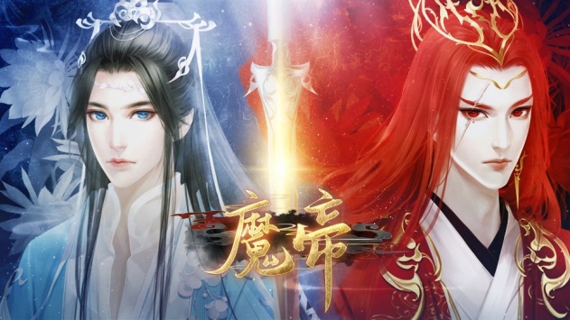 魔帝截图1