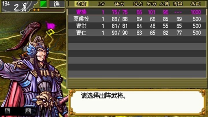中原之霸者三国将星传正版