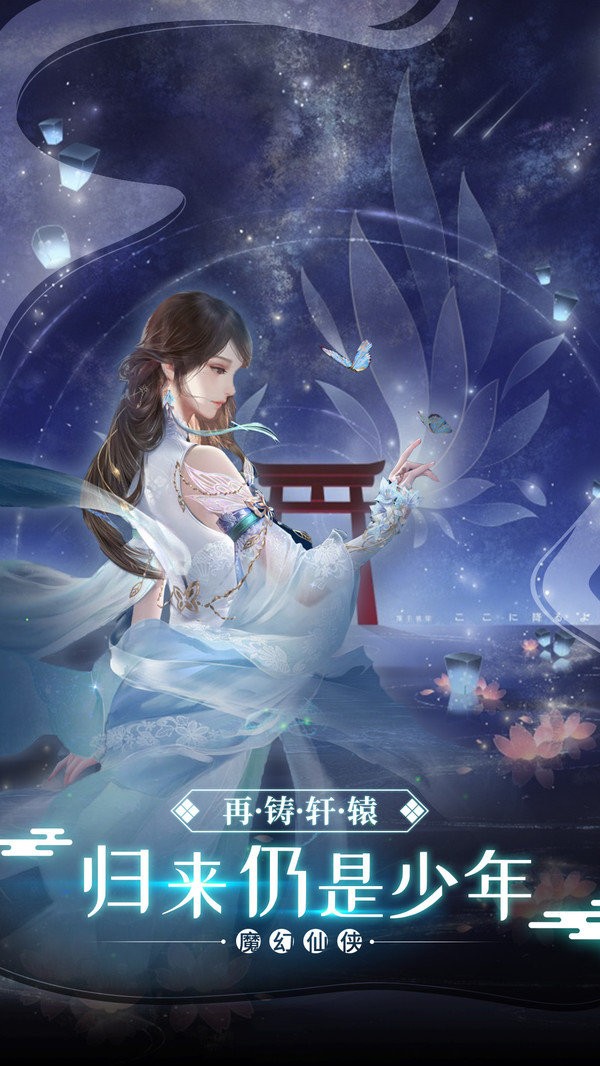 秦时明月之蜀山剑仙截图1