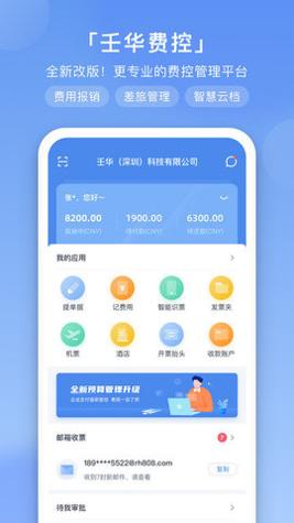 壬华费控截图0