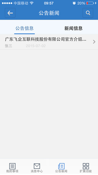 FE WORK(飞企) 版本：v6.0.20.2